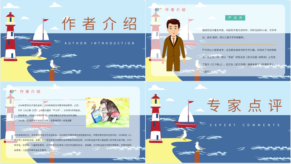 下次开船港简介PPT模板 下次开船港简介PPT模板
