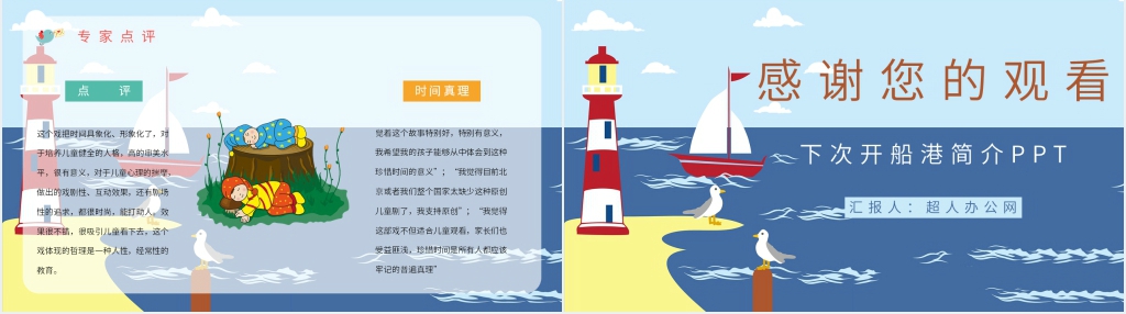 下次开船港简介PPT模板 下次开船港简介PPT模板