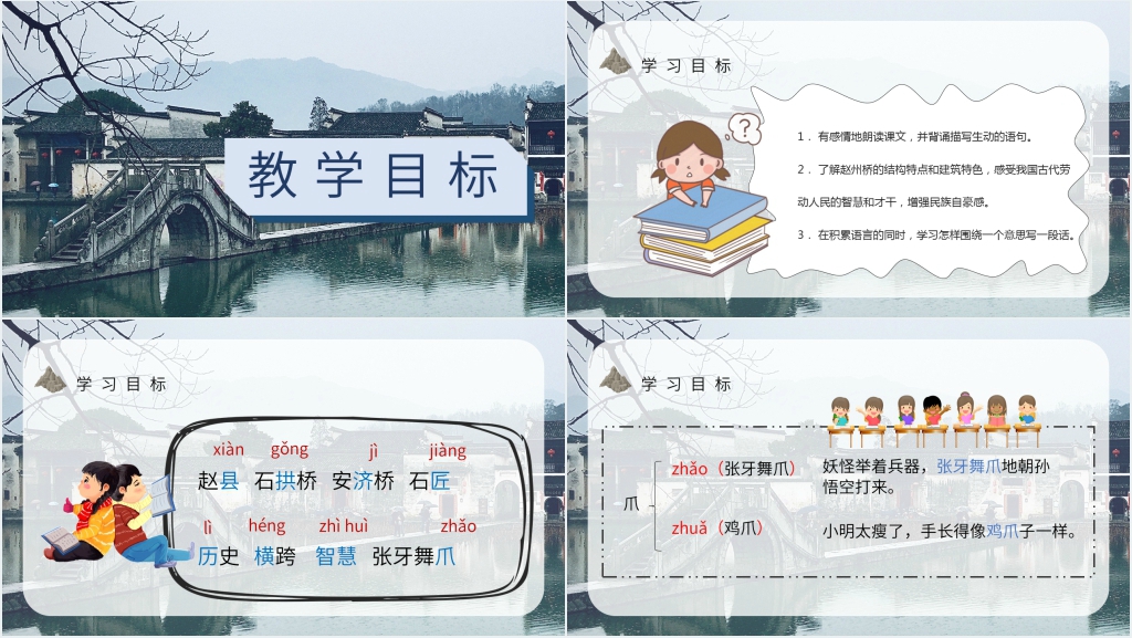 人教部编版小学三年级语文上册《赵州桥》PPT课件 人教部编版小学三年级语文上册《赵州桥》PPT课件