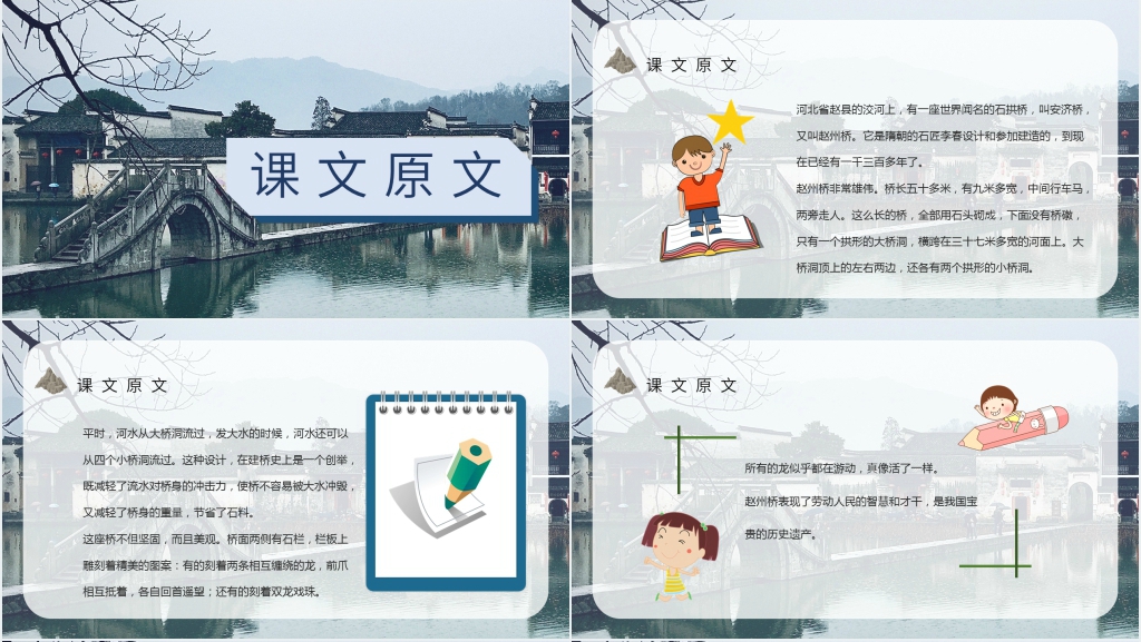 人教部编版小学三年级语文上册《赵州桥》PPT课件 人教部编版小学三年级语文上册《赵州桥》PPT课件
