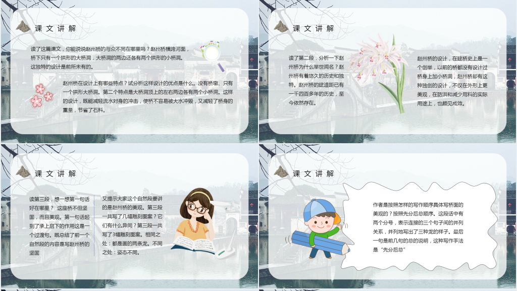 人教部编版小学三年级语文上册《赵州桥》PPT课件 人教部编版小学三年级语文上册《赵州桥》PPT课件
