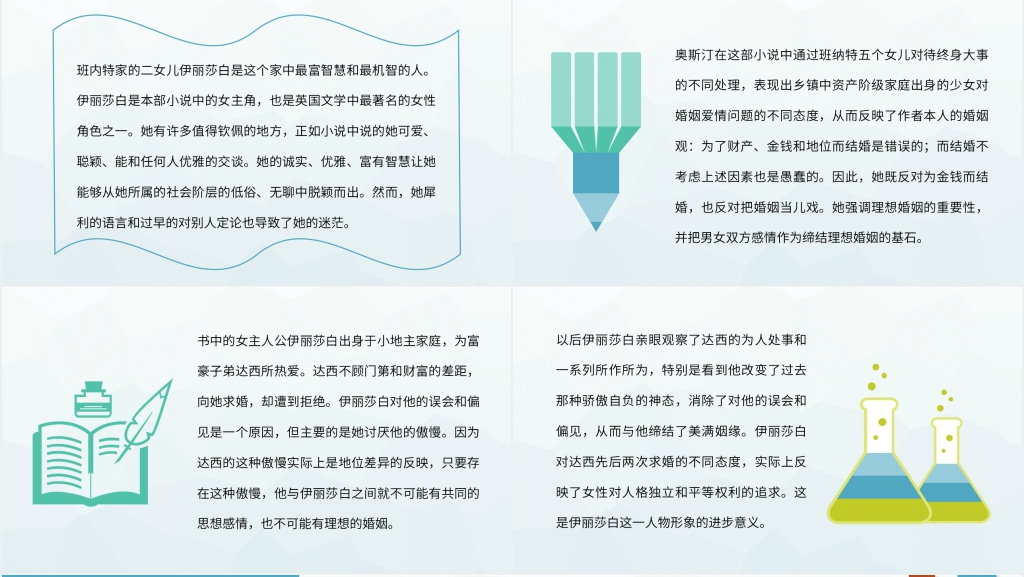 傲慢与偏见介绍PPT模板 傲慢与偏见介绍PPT模板