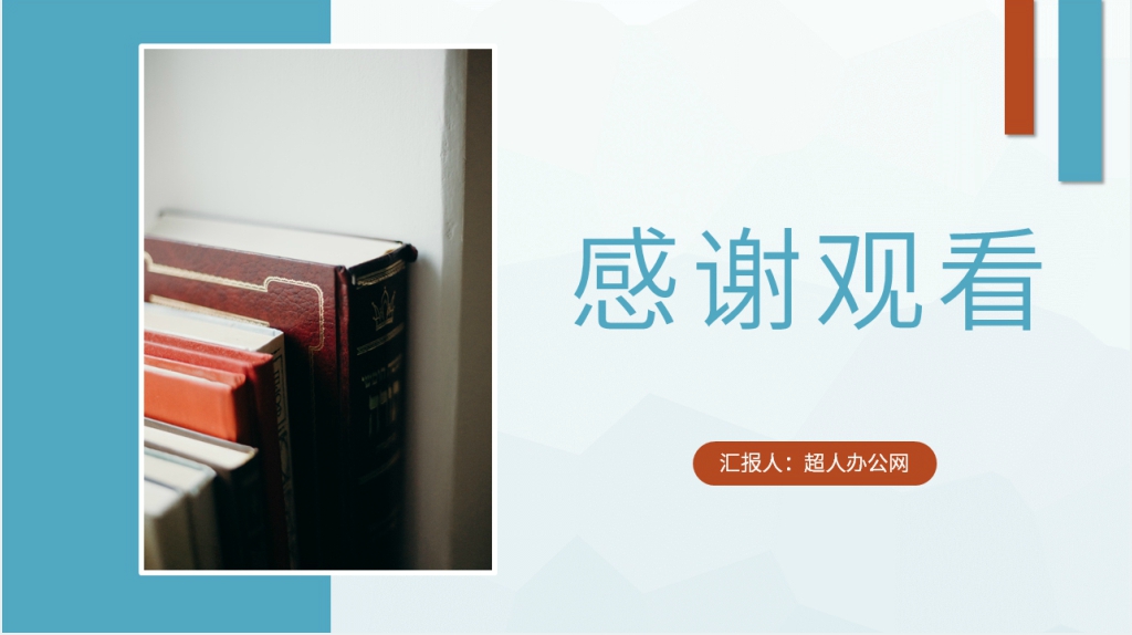 傲慢与偏见介绍PPT模板 傲慢与偏见介绍PPT模板