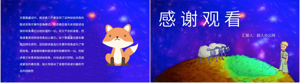 好书推荐小王子PPT模板 好书推荐小王子PPT模板