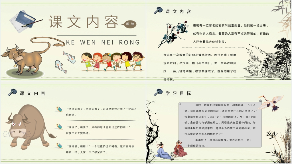 小学二年级语文下册《画家和牧童》PPT课件 小学二年级语文下册《画家和牧童》PPT课件