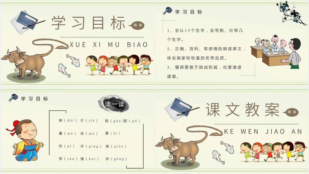 小学二年级语文下册《画家和牧童》PPT课件 小学二年级语文下册《画家和牧童》PPT课件