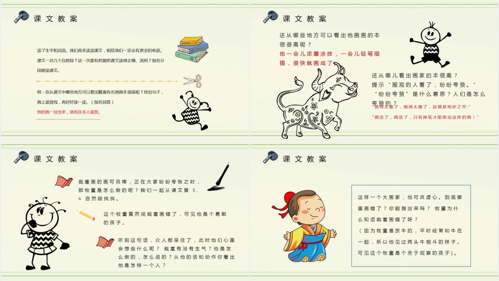 小学二年级语文下册《画家和牧童》PPT课件 小学二年级语文下册《画家和牧童》PPT课件