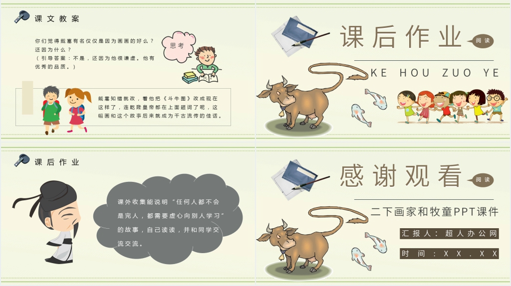 小学二年级语文下册《画家和牧童》PPT课件 小学二年级语文下册《画家和牧童》PPT课件