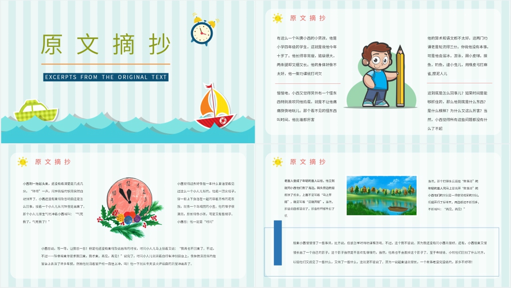 下次开船港阅读课PPT课件 下次开船港阅读课PPT课件
