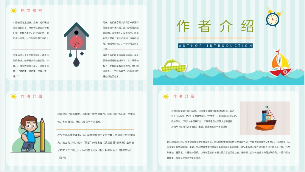 下次开船港阅读课PPT课件 下次开船港阅读课PPT课件