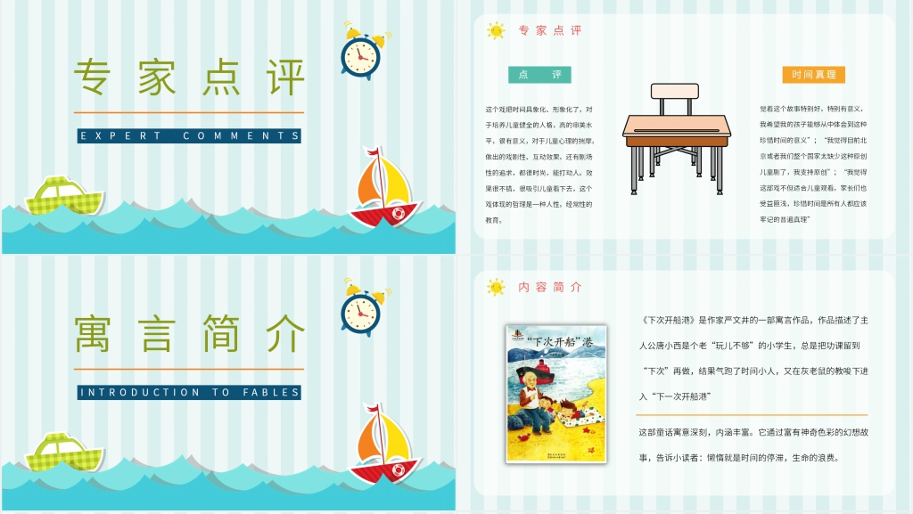 下次开船港阅读课PPT课件 下次开船港阅读课PPT课件
