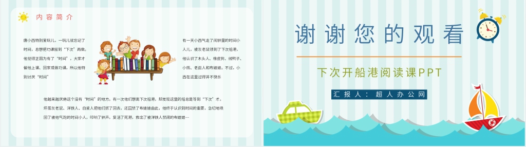 下次开船港阅读课PPT课件 下次开船港阅读课PPT课件