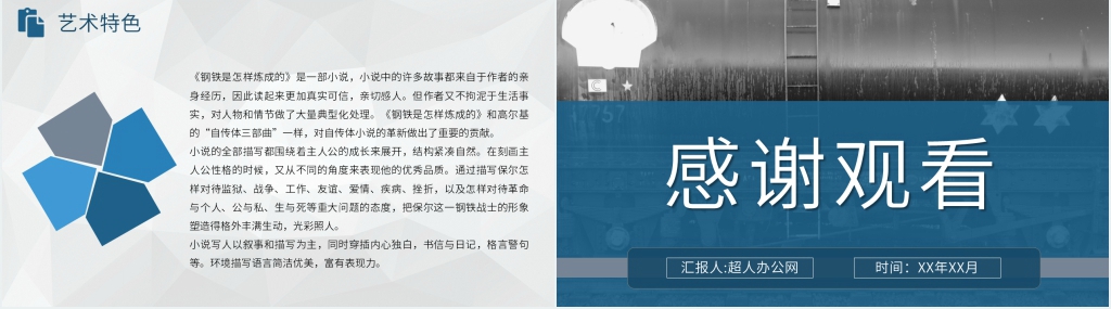 鉴赏钢铁是怎样炼成的PPT模板 鉴赏钢铁是怎样炼成的PPT模板
