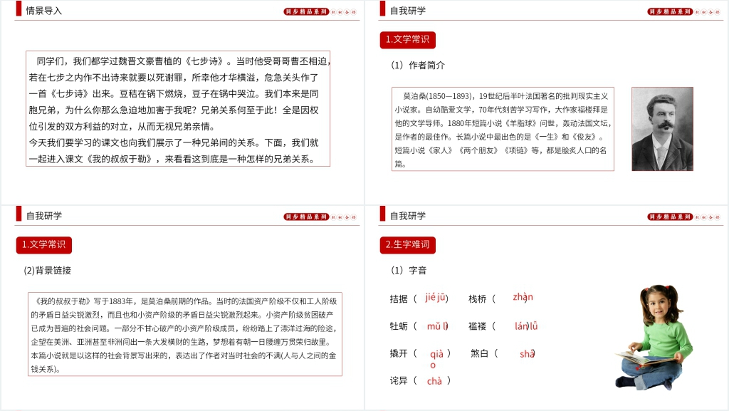 人教版九年级语文上册《我的叔叔于勒》说课PPT课件 人教版九年级语文上册《我的叔叔于勒》说课PPT课件