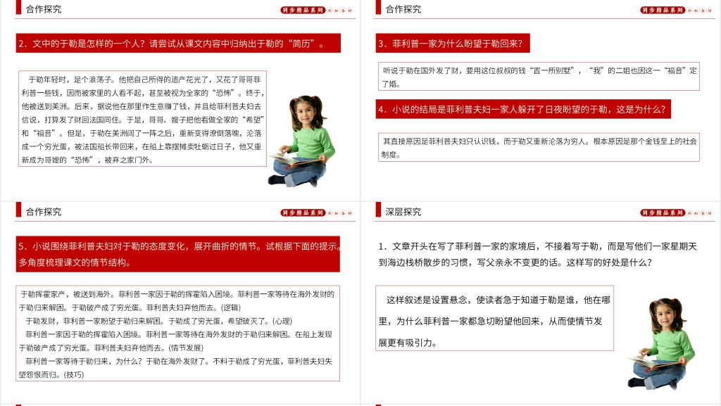 人教版九年级语文上册《我的叔叔于勒》说课PPT课件 人教版九年级语文上册《我的叔叔于勒》说课PPT课件