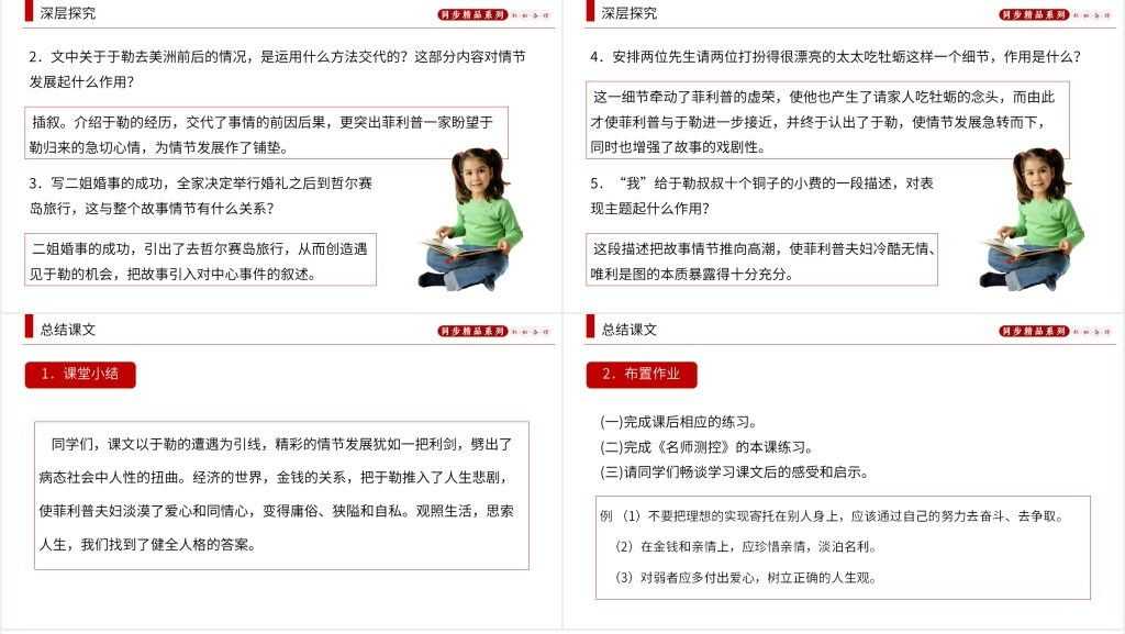 人教版九年级语文上册《我的叔叔于勒》说课PPT课件 人教版九年级语文上册《我的叔叔于勒》说课PPT课件