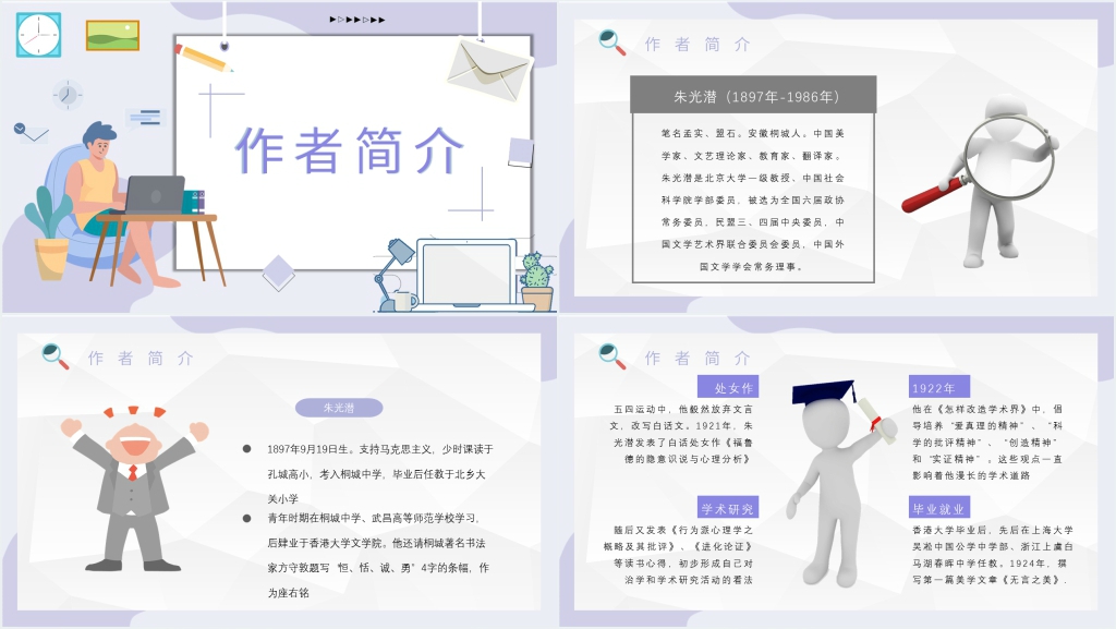 给青年的十二封信感悟PPT模板 给青年的十二封信感悟PPT模板
