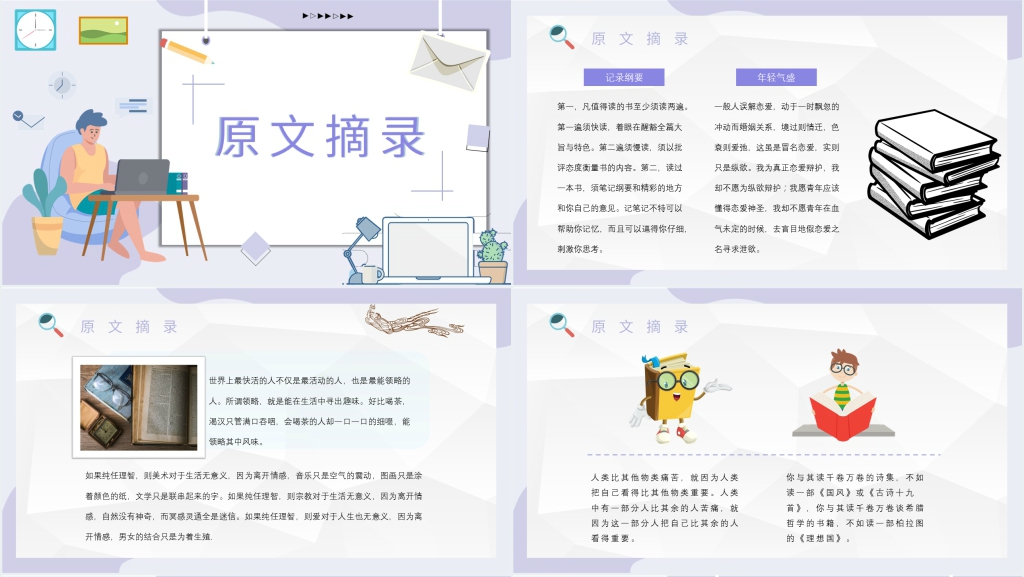 给青年的十二封信感悟PPT模板 给青年的十二封信感悟PPT模板