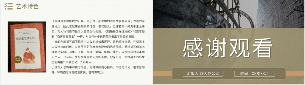 介绍钢铁是怎样炼成的PPT模板 介绍钢铁是怎样炼成的PPT模板