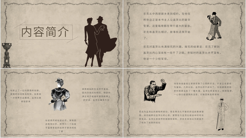 《了不起的盖茨比》小说PPT模板 《了不起的盖茨比》小说PPT模板