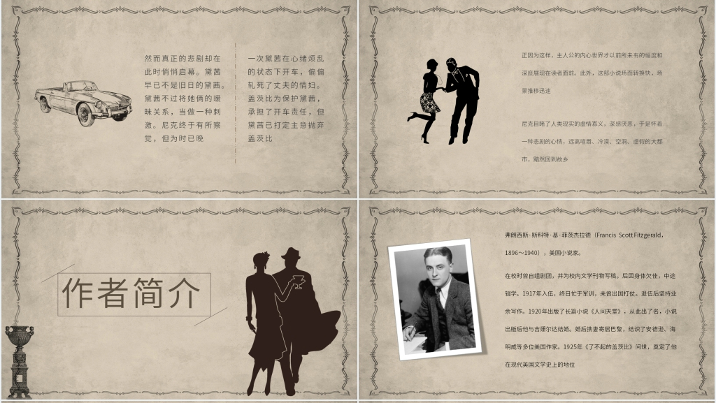《了不起的盖茨比》小说PPT模板 《了不起的盖茨比》小说PPT模板