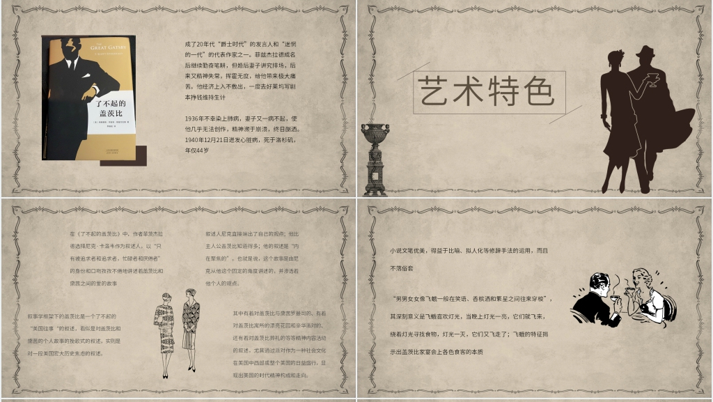 《了不起的盖茨比》小说PPT模板 《了不起的盖茨比》小说PPT模板