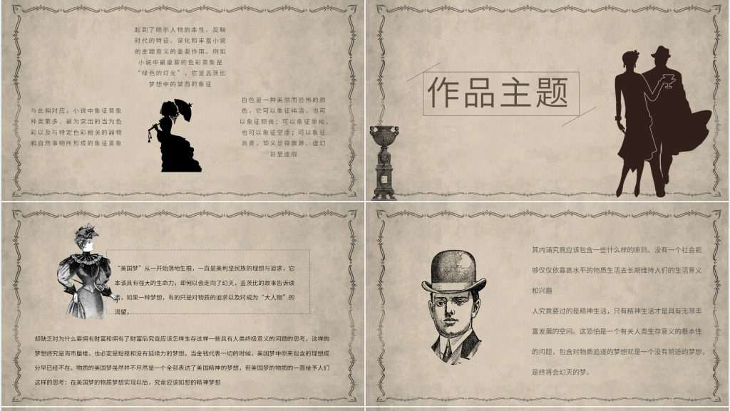 《了不起的盖茨比》小说PPT模板 《了不起的盖茨比》小说PPT模板