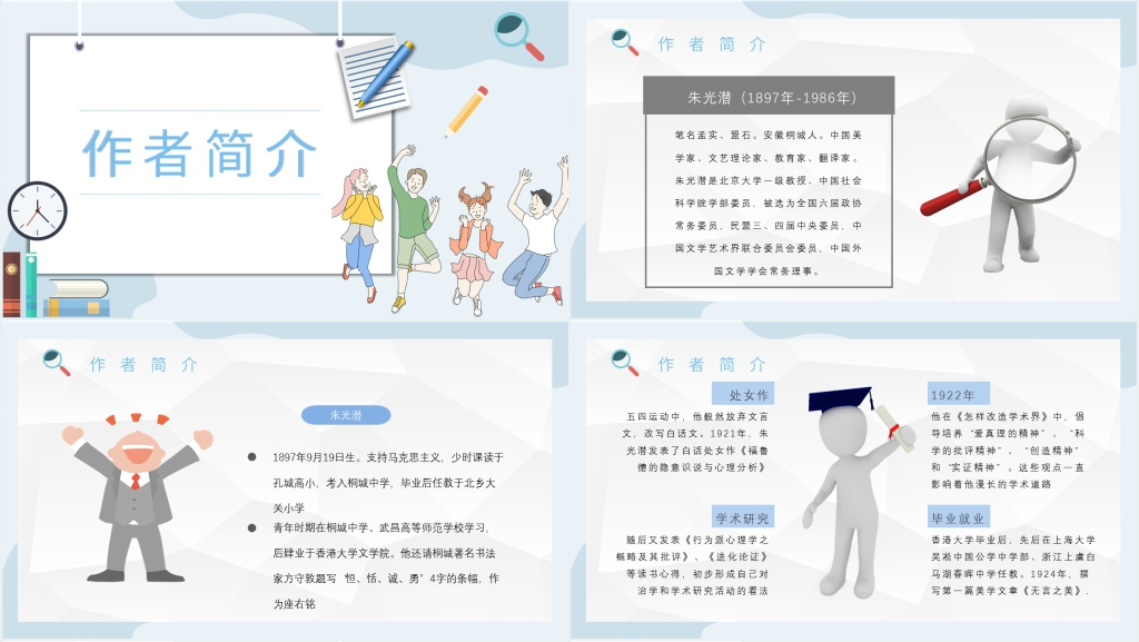 朱光潜给青年的十二封信PPT模板 朱光潜给青年的十二封信PPT模板