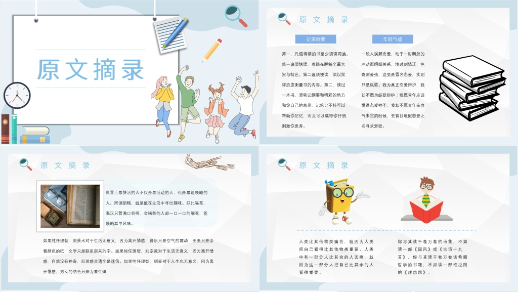 朱光潜给青年的十二封信PPT模板 朱光潜给青年的十二封信PPT模板