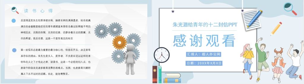 朱光潜给青年的十二封信PPT模板 朱光潜给青年的十二封信PPT模板