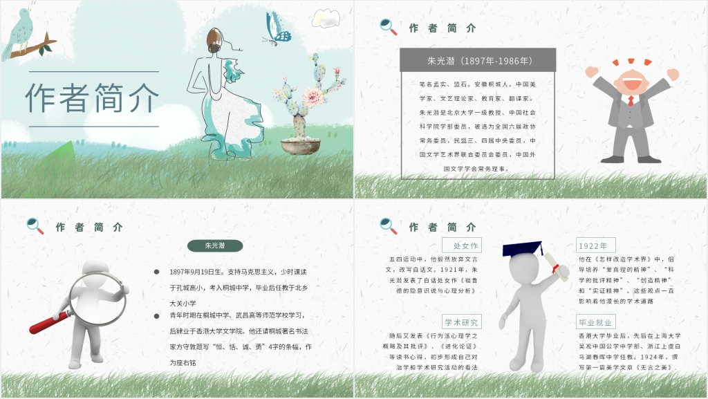 给青年的十二封信简介PPT模板 给青年的十二封信简介PPT模板