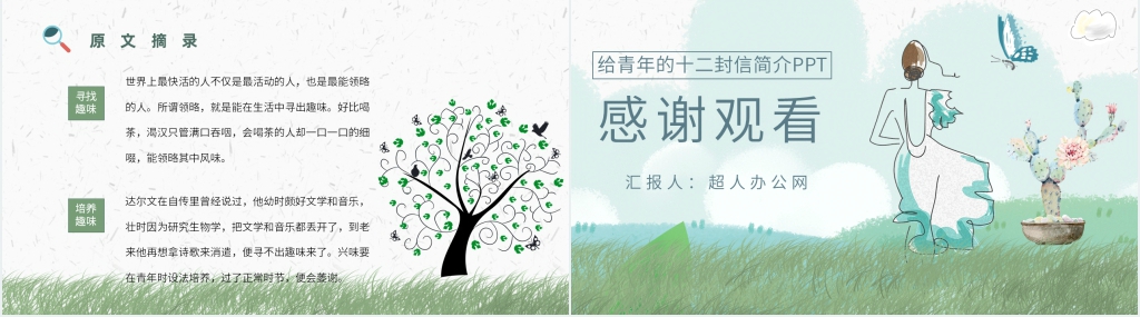 给青年的十二封信简介PPT模板 给青年的十二封信简介PPT模板