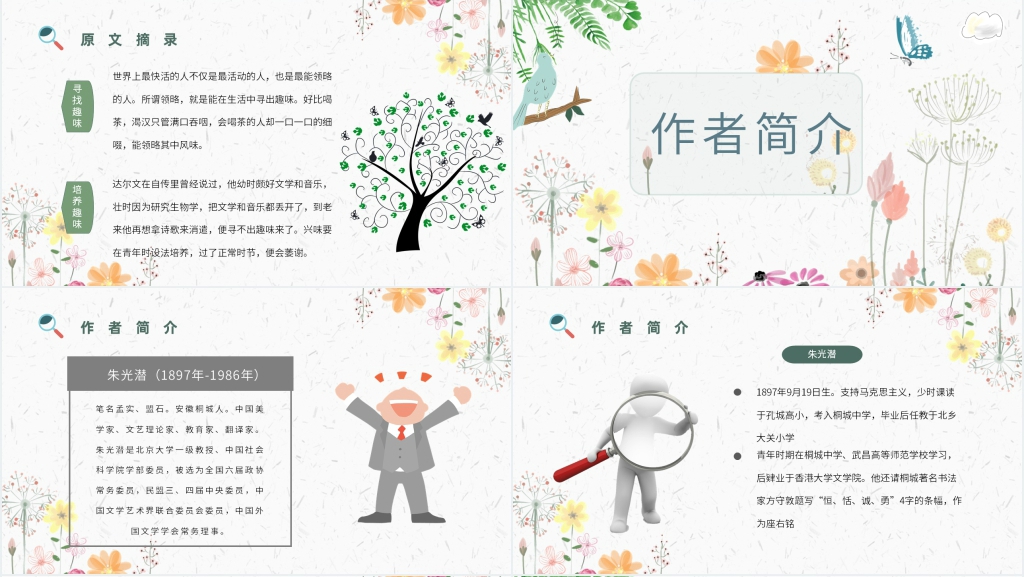 给青年的十二封信原文摘录PPT模板 给青年的十二封信原文摘录PPT模板