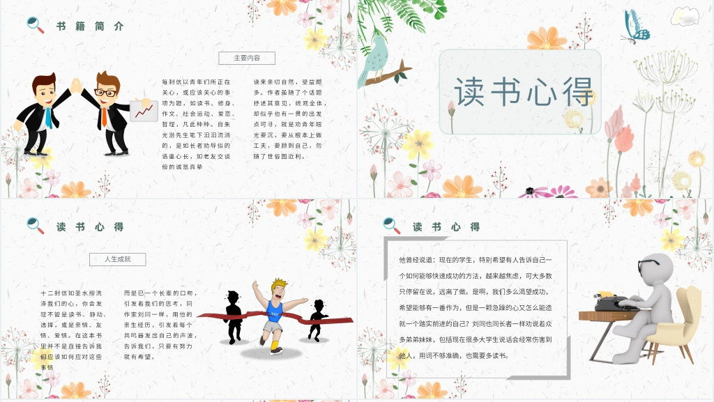 给青年的十二封信原文摘录PPT模板 给青年的十二封信原文摘录PPT模板