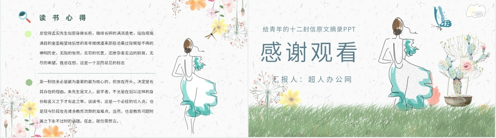 给青年的十二封信原文摘录PPT模板 给青年的十二封信原文摘录PPT模板