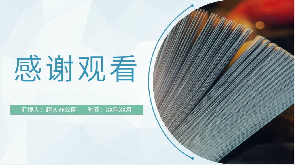 给青年的十二封信PPT课件 给青年的十二封信PPT课件