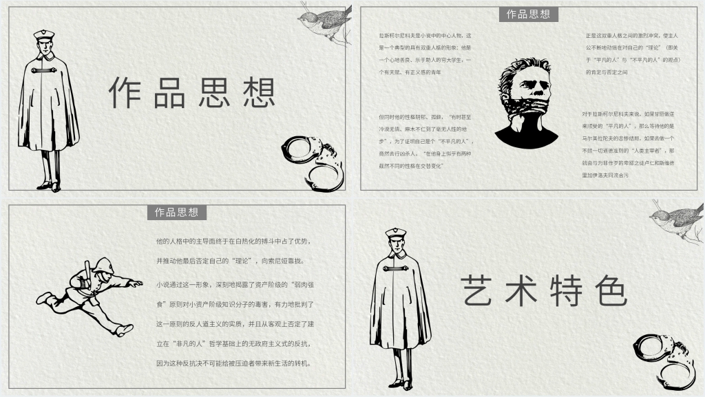罪与罚读后感PPT模板 罪与罚读后感PPT模板
