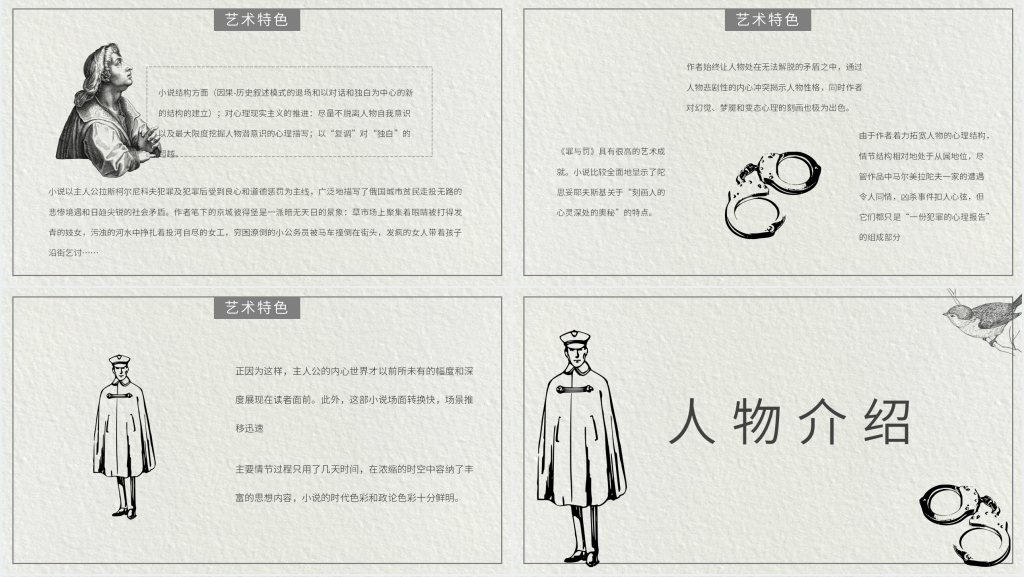罪与罚读后感PPT模板 罪与罚读后感PPT模板