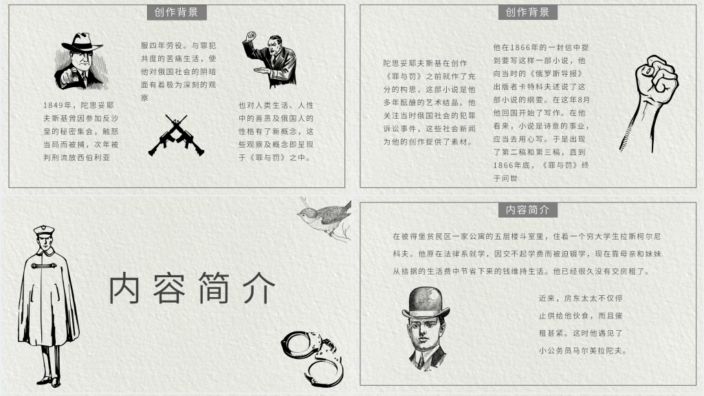 罪与罚读后感PPT模板 罪与罚读后感PPT模板