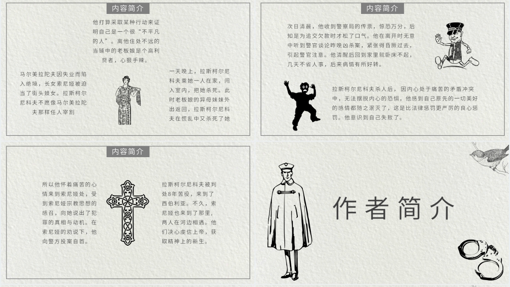 罪与罚读后感PPT模板 罪与罚读后感PPT模板