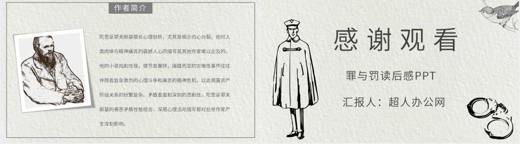 罪与罚读后感PPT模板 罪与罚读后感PPT模板