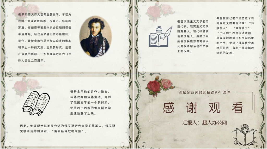 普希金诗选教师备课PPT课件 普希金诗选教师备课PPT课件