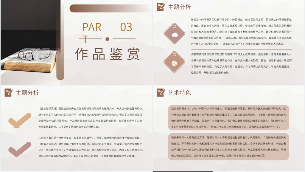 鲁滨逊漂流记交流会PPT模板 鲁滨逊漂流记交流会PPT模板