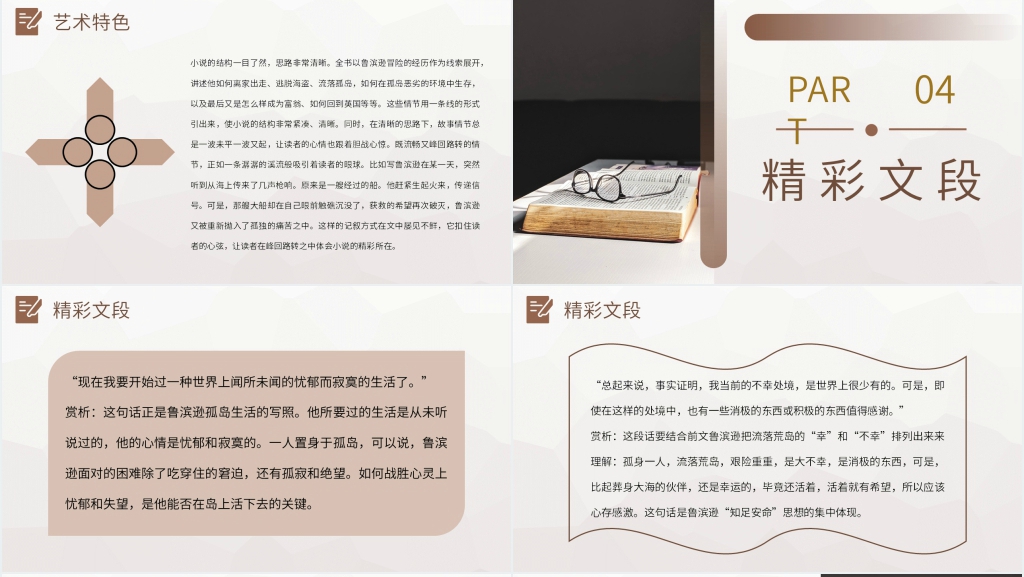 鲁滨逊漂流记交流会PPT模板 鲁滨逊漂流记交流会PPT模板