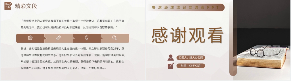 鲁滨逊漂流记交流会PPT模板 鲁滨逊漂流记交流会PPT模板