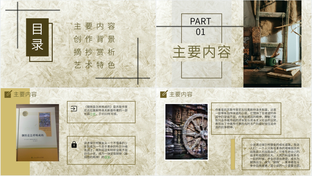 钢铁是怎样炼成的分享PPT模板 钢铁是怎样炼成的分享PPT模板