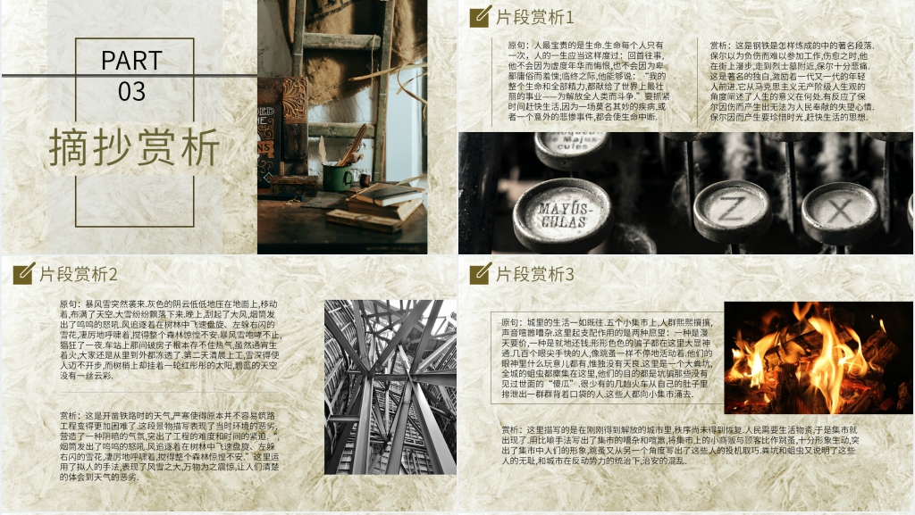 钢铁是怎样炼成的分享PPT模板 钢铁是怎样炼成的分享PPT模板