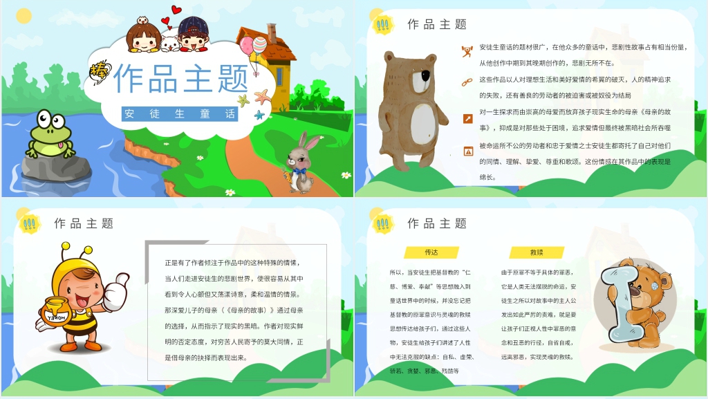 安徒生童话阅读PPT模板 安徒生童话阅读PPT模板