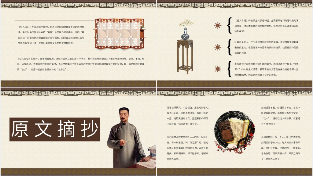 狂人日记名著鉴赏PPT模板 狂人日记名著鉴赏PPT模板