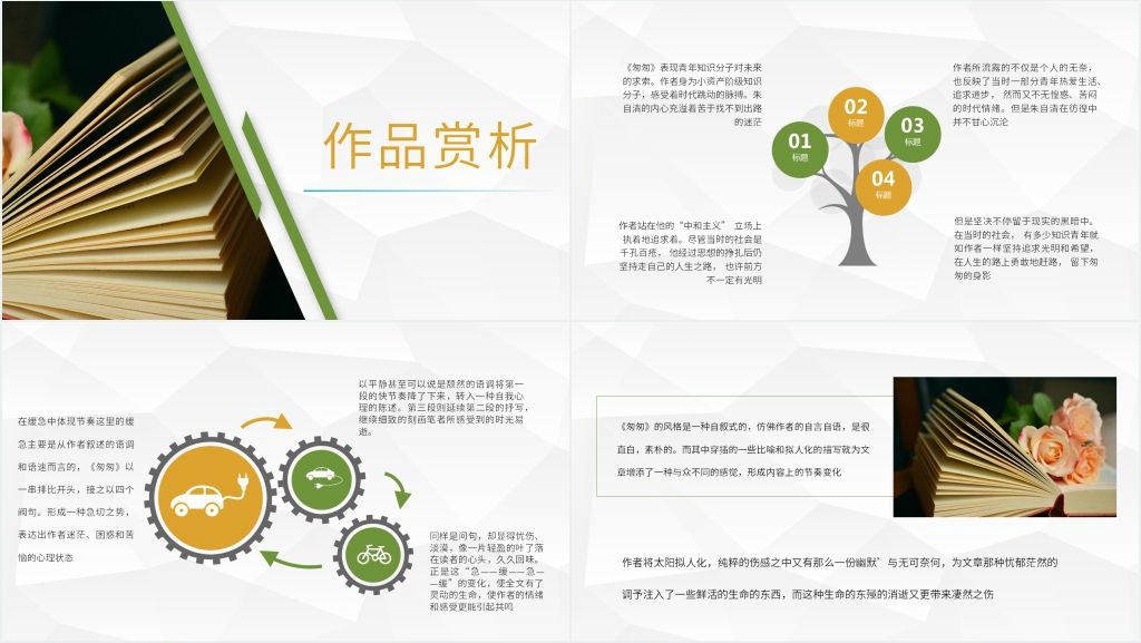 中学生必读散文朱自清匆匆PPT模板 中学生必读散文朱自清匆匆PPT模板